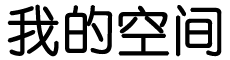 诽谤之木网